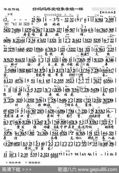 平原作战·好妈妈疼爱咱像亲娘一样（京胡伴奏谱） - 暂无|恒流星制谱