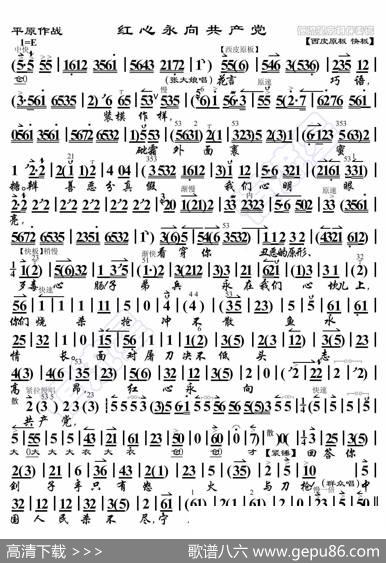 平原作战·红心永向共产党（京胡伴奏谱） - 暂无|恒流星制谱