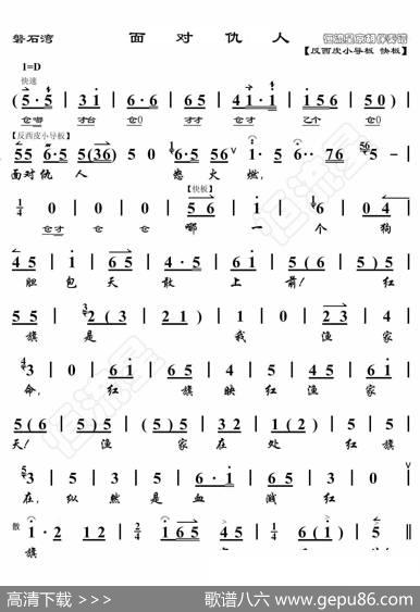 磐石湾·面对仇人（京胡伴奏谱） - 暂无|恒流星制谱