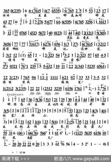 红色娘子军·打不死的吴清华我还活在人间（京胡伴奏谱） - 暂无|恒流星制谱