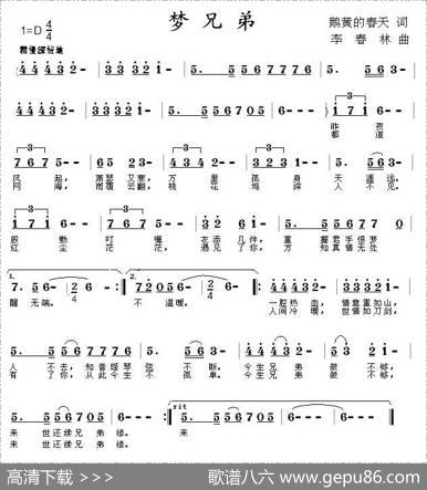 梦兄弟