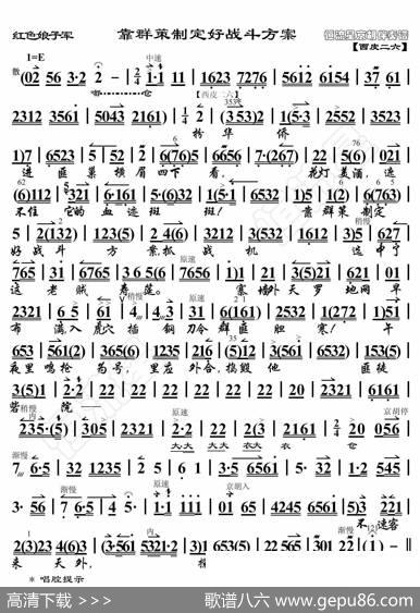 红色娘子军·靠群策制定好战斗方案（京胡伴奏谱） - 暂无|恒流星制谱