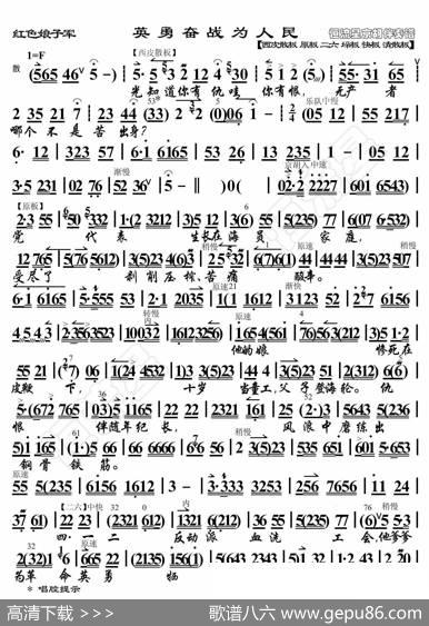 红色娘子军·英勇奋战为人民（京胡伴奏谱） - 暂无|恒流星制谱