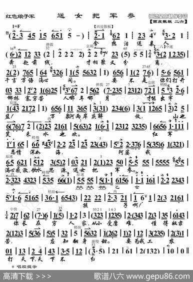 红色娘子军·送女把军参（京胡伴奏谱） - 暂无|恒流星制谱
