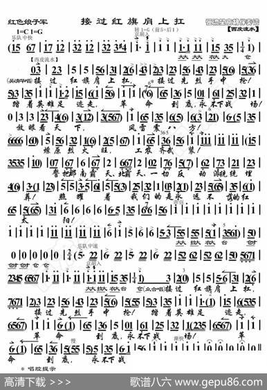 红色娘子军·接过红旗肩上扛（京胡伴奏谱） - 暂无|恒流星制谱