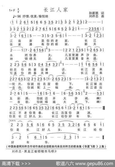 长江人家（孙新凯词刘祚志曲） - 孙新凯|刘祚志