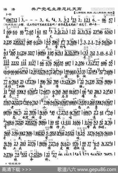 海港·共产党毛主席恩比天高（京胡伴奏谱） - 暂无|恒流星制谱