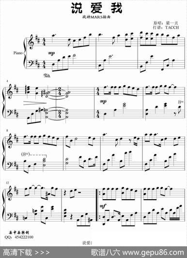 说爱我（《战神MARS》插曲、钢琴谱）