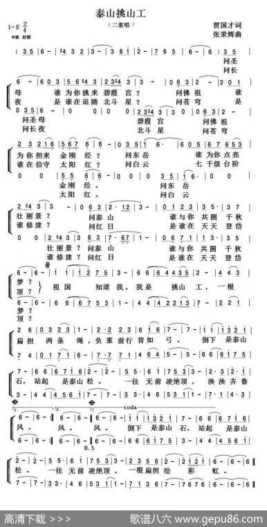 泰山挑山工（男声二重唱） - 贾国才|张荣辉