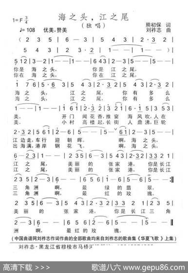 海之头，江之尾（熊初保词刘祚志曲） - 熊初保|刘祚志