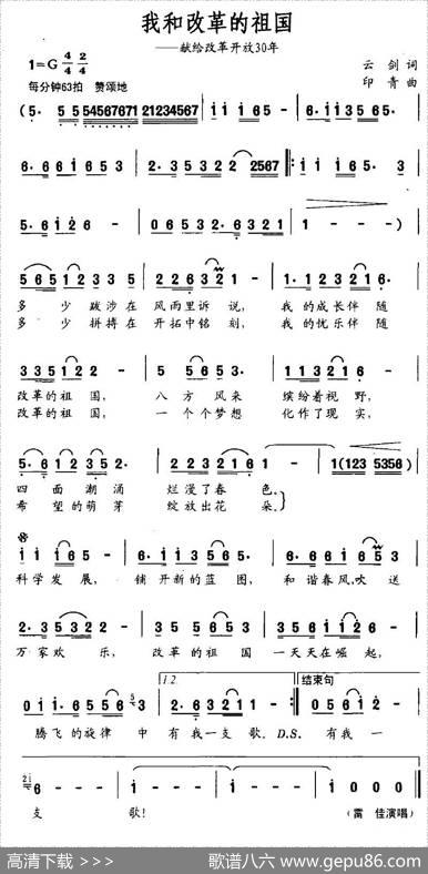 我和改革的祖国 - 云剑|印青