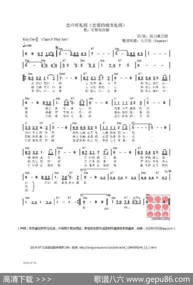 【日】恋の町札幌（恋爱的城市札幌） - 浜口庫之助|浜口庫之助