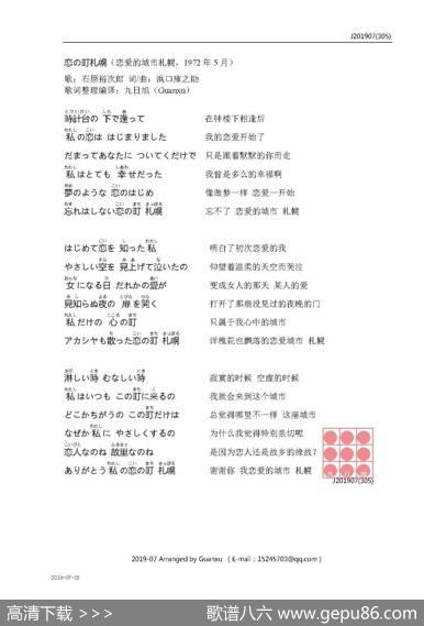 【日】恋の町札幌（恋爱的城市札幌） - 浜口庫之助|浜口庫之助