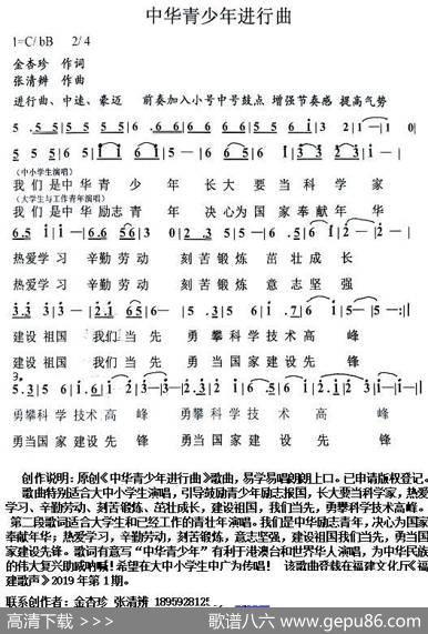 中华青少年进行曲第二版 - 金杏珍|张清辨