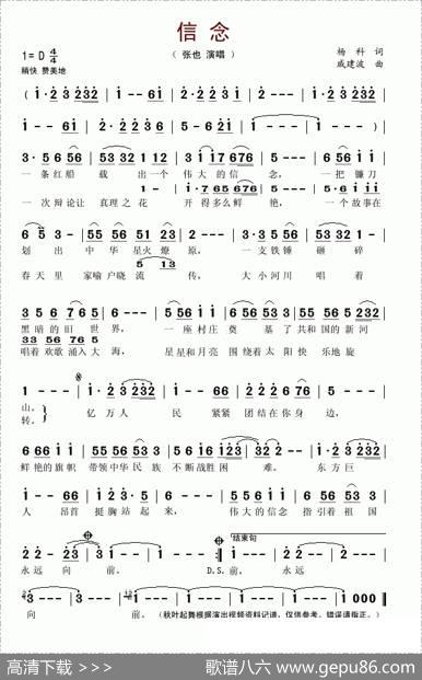 信念（杨科词戚建波曲） - 杨科|戚建波