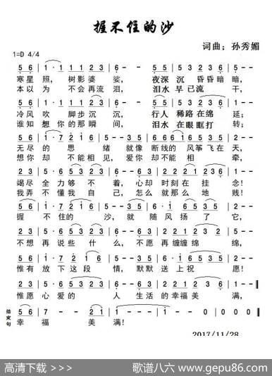 握不住的沙 - 孙秀媚|孙秀媚