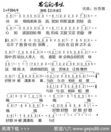 思念的苦味 - 孙秀媚|孙秀媚