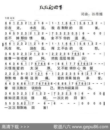 默默的回首 - 孙秀媚|孙秀媚