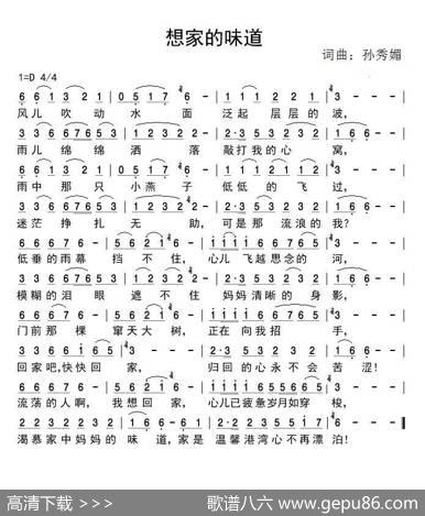 想家的味道 - 孙秀媚|孙秀媚