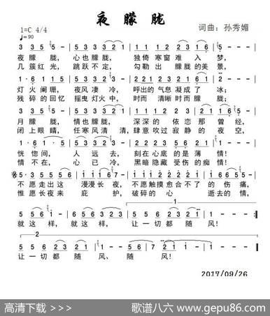 夜朦胧 - 孙秀媚|孙秀媚