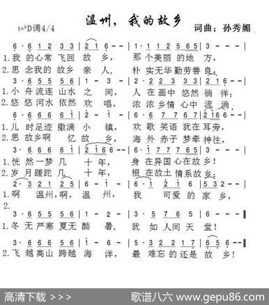 温卅，我的故乡 - 孙秀媚|孙秀媚