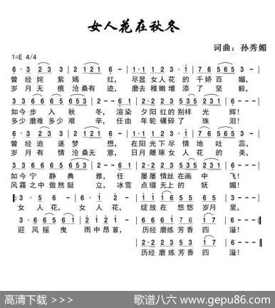 女人花在秋冬 - 孙秀媚|孙秀媚
