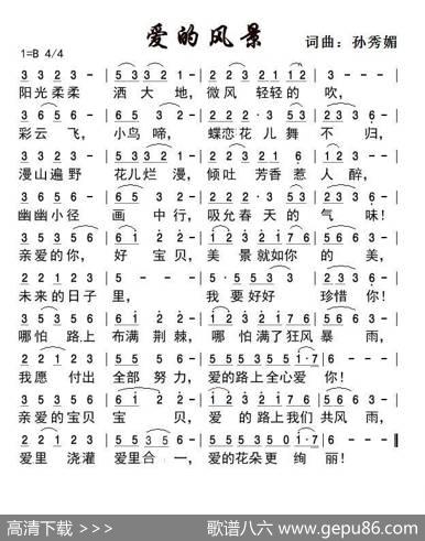 爱的风景 - 孙秀媚|孙秀媚