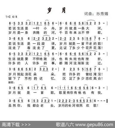 岁月 - 孙秀媚|孙秀媚