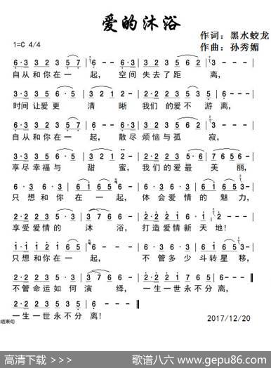 爱的沐浴 - 黑水蛟龙|孙秀媚