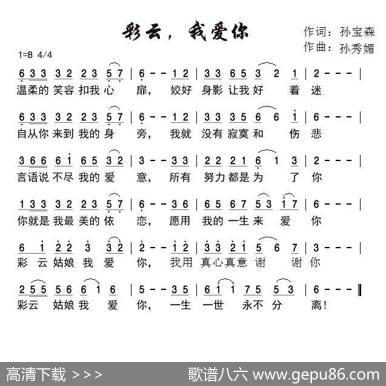彩云我爱你 - 孙宝森|孙秀媚