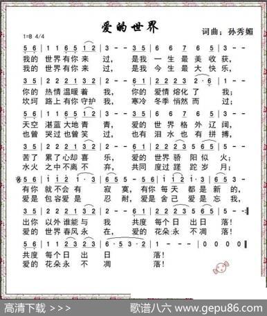 爱的世界 - 孙秀媚|孙秀媚