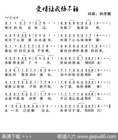 爱情让我伤不轻 - 孙秀媚|孙秀媚