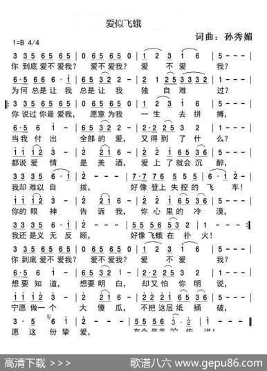 爱似飞蛾 - 孙秀媚|孙秀媚