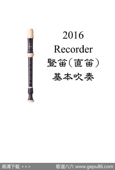 爱迪生高音竖笛教材1（竖笛教材曲谱） - 郑惠文|郑惠文