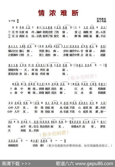 情浓难断 - 李再唐词|陈小奇曲