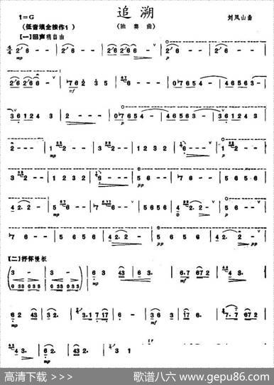 追溯（埙独奏谱）