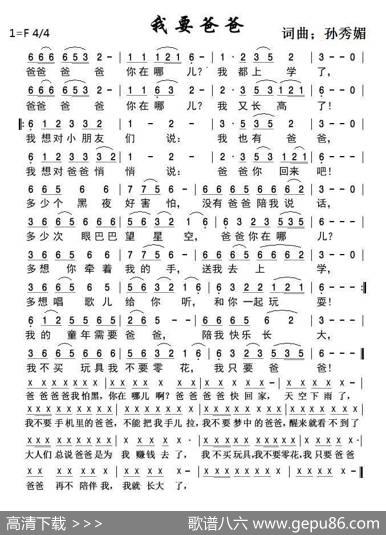 我要爸爸 - 孙秀媚|孙秀媚