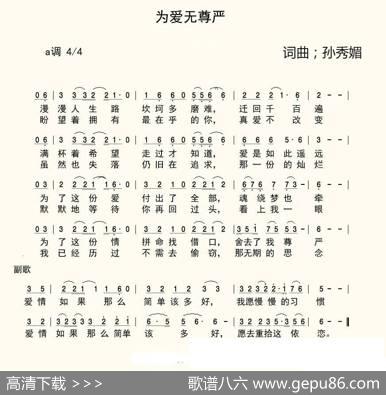 为爱无尊严 - 孙秀媚|孙秀媚