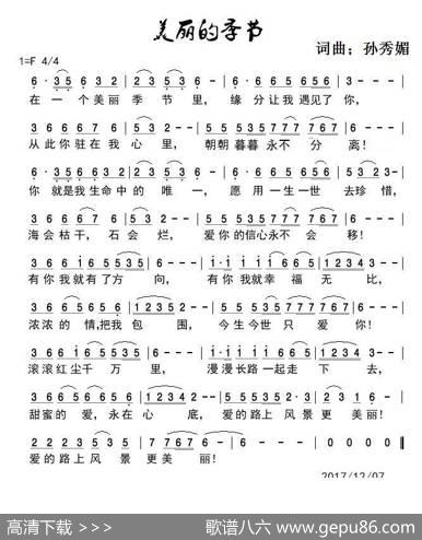美丽的季节 - 孙秀媚|孙秀媚