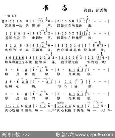 苦恋 - 孙秀媚|孙秀媚
