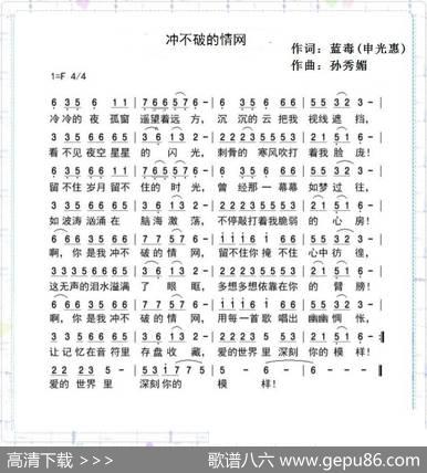 你是我冲不破的情网 - 蓝毒(申光惠)|孙秀媚