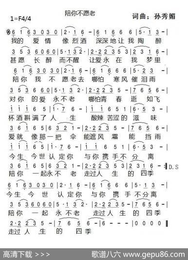 陪你不愿老 - 孙秀媚|孙秀媚