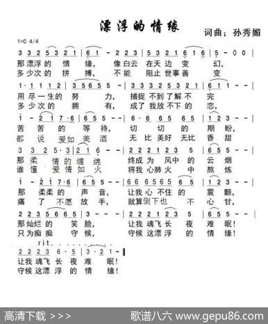漂浮的情缘 - 孙秀媚|孙秀媚