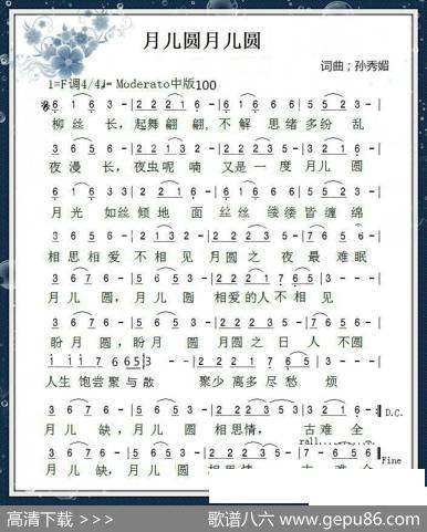 月儿圆 - 孙秀媚|孙秀媚