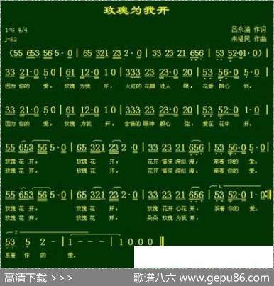 玫瑰为我开（作词：吕永清作曲：朱福民） - 吕永清|朱福民