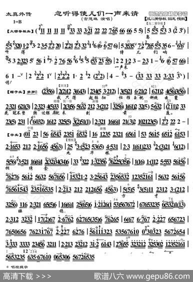 太真外传·忽听得使儿们一声来请（京胡伴奏谱） - 暂无|恒流星制谱