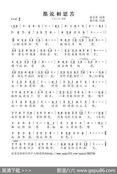 都说相思苦（大庆小芳） - 徐子淳|徐子淳