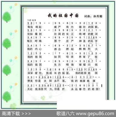 我的祖国中国 - 孙秀媚|孙秀媚