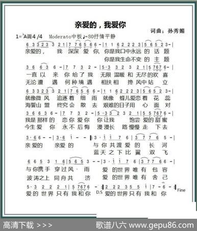 亲爱的，我爱你 - 孙秀媚|孙秀媚