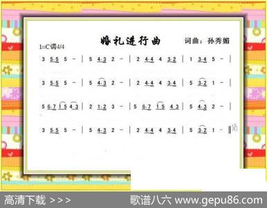 婚礼进行曲 - 孙秀媚|孙秀媚